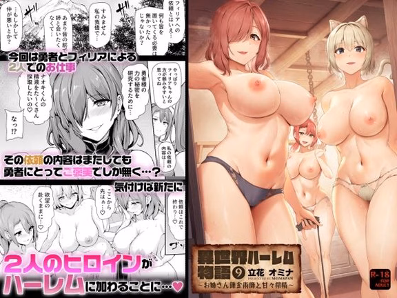 異世界ハーレム物語〜お姉さん錬金術師と甘々搾精〜