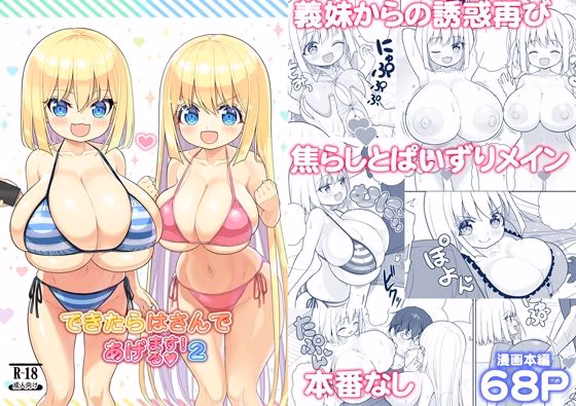 できたらはさんであげます!る2